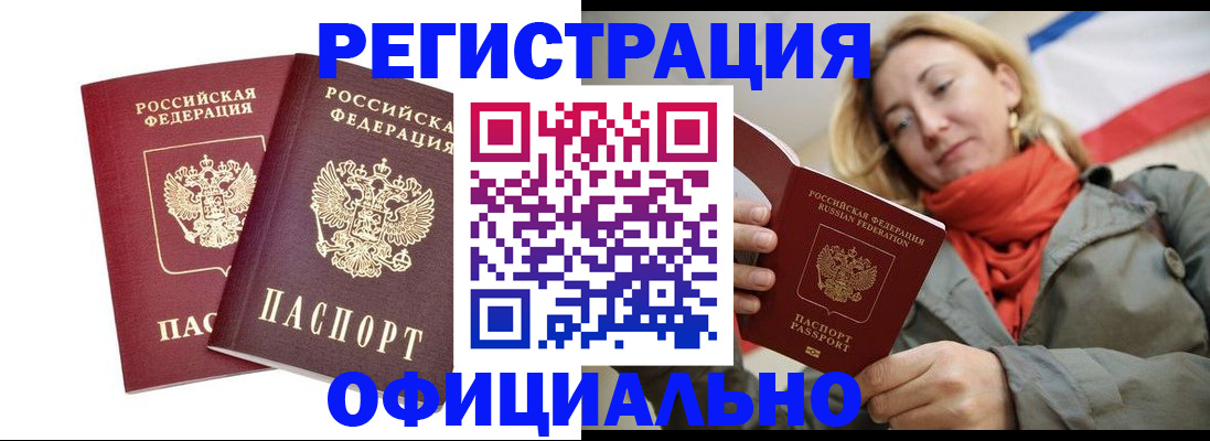 временная регистрация в квартире в Кубинке