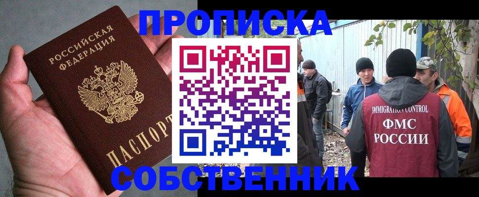 временная регистрация купить в Кубинке