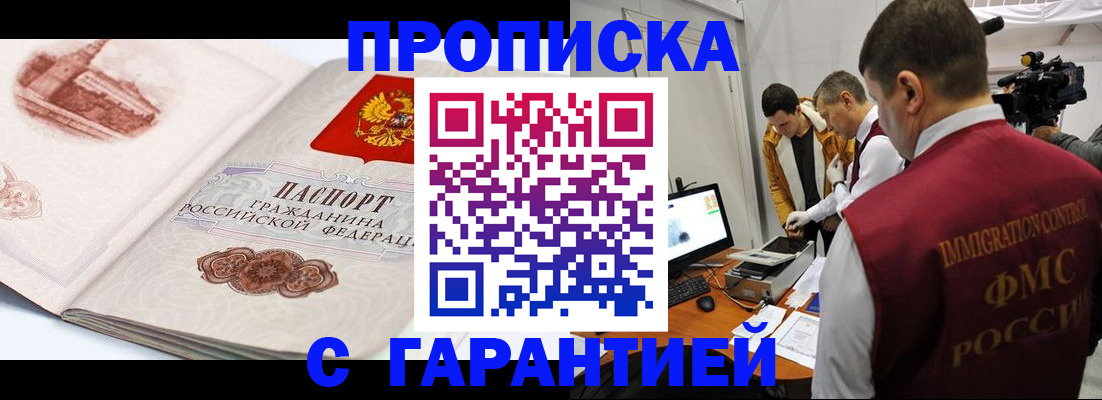 временная регистрация надежно в Кубинке