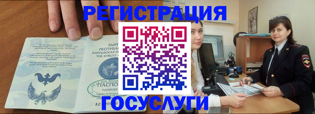 прописка иностранных граждан в Кубинке