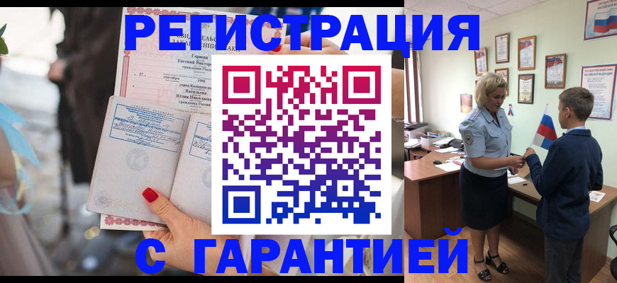 прописка для военкомата в Кубинке