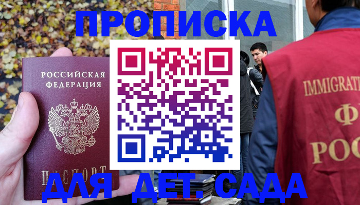 временная регистрация для всех в Кубинке