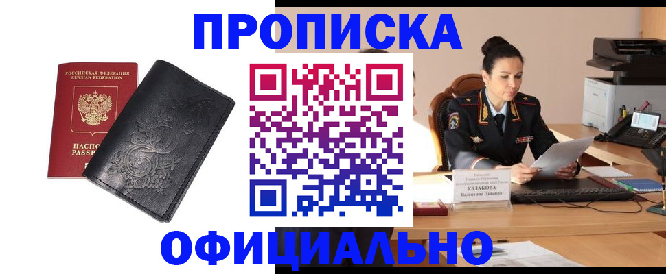 временная регистрация для всех в Кубинке