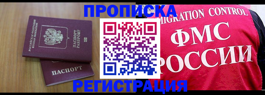 временная регистрация недорого в Кубинке